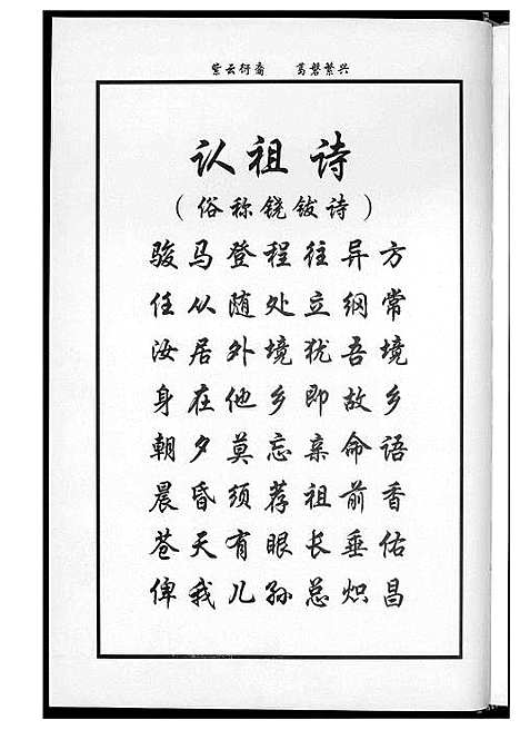 [下载][紫云黄氏源流新编]福建.紫云黄氏源流新编_一.pdf