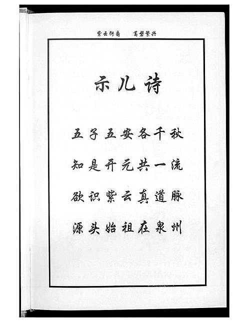 [下载][紫云黄氏源流新编]福建.紫云黄氏源流新编_一.pdf