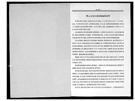 [下载][紫云黄氏五安大宗谱 福建安溪]福建.紫云黄氏五安大家谱_一.pdf