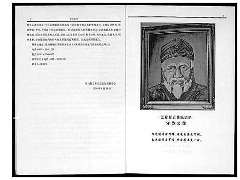 [下载][紫云黄氏五安大宗谱 福建安溪]福建.紫云黄氏五安大家谱_一.pdf