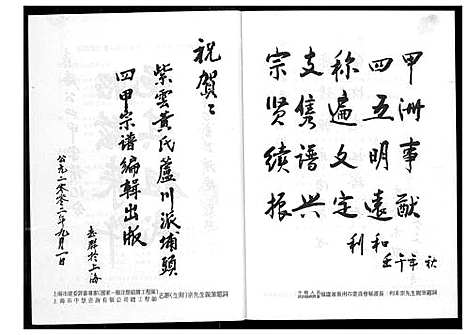 [下载][紫云黄氏南安房宗谱_芦川派孚公派系四甲支系]福建.紫云黄氏南安房家谱_一.pdf