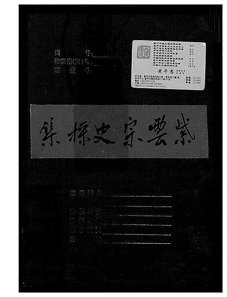 [下载][紫云黄氏宗史采集]福建.紫云黄氏家史采集.pdf