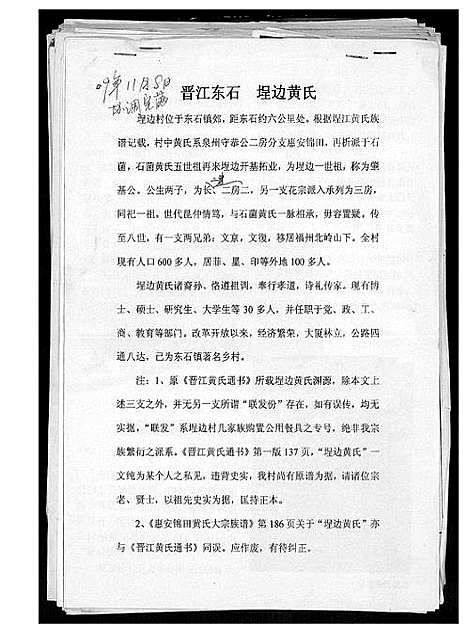 [下载][紫云黄氏宗史采集]福建.紫云黄氏家史采集.pdf