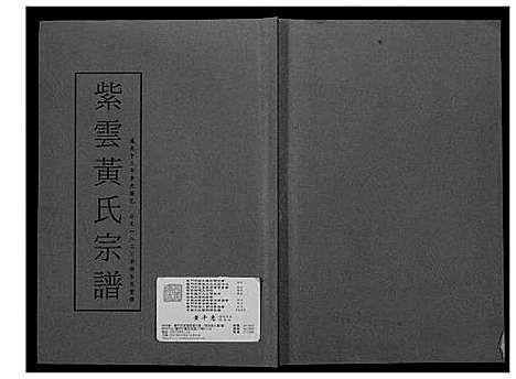 [下载][紫云黄氏宗谱]福建.紫云黄氏家谱.pdf