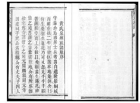 [下载][紫云黄氏宗谱]福建.紫云黄氏家谱.pdf