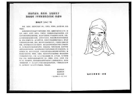 [下载][莆阳黄氏通书]福建.莆阳黄氏通书.pdf