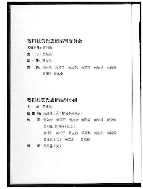 [下载][蓝田社黄氏族谱]福建.蓝田社黄氏家谱.pdf