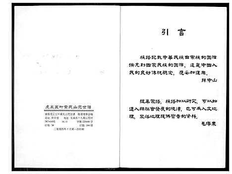 [下载][虎丘五叶黄氏山兜世谱]福建.虎丘五叶黄氏山兜世谱_一.pdf