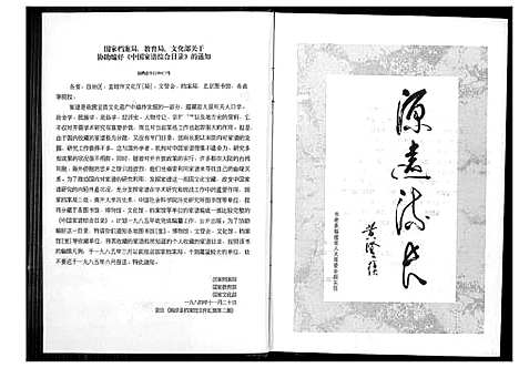 [下载][虎丘五叶黄氏山兜世谱]福建.虎丘五叶黄氏山兜世谱_一.pdf