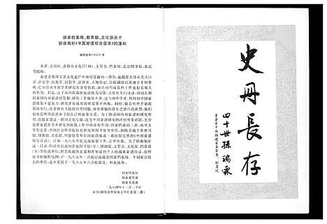 [下载][虎丘六叶黄氏宗谱]福建.虎丘六叶黄氏家谱_一.pdf