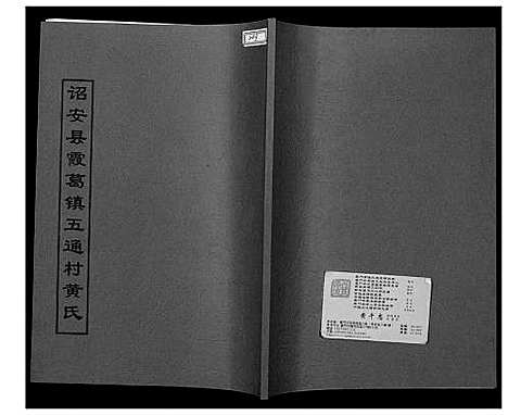 [下载][诏安县霞葛镇五通村黄氏]福建.诏安县霞葛镇五通村黄氏_一.pdf