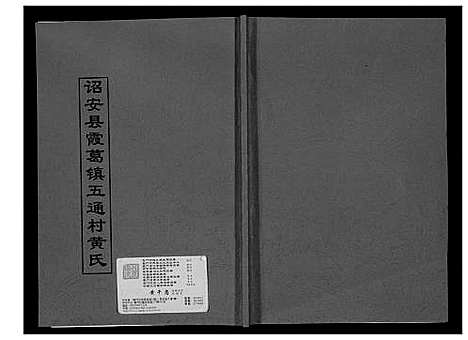 [下载][诏安县霞葛镇五通村黄氏]福建.诏安县霞葛镇五通村黄氏_一.pdf