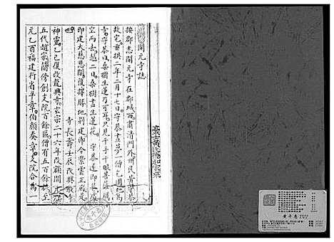 [下载][豪土乡黄氏畧记世谱]福建.豪土乡黄氏畧记世谱_一.pdf