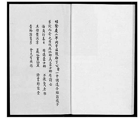 [下载][豪士乡黄氏略记世谱]福建.豪士乡黄氏略记世谱_一.pdf