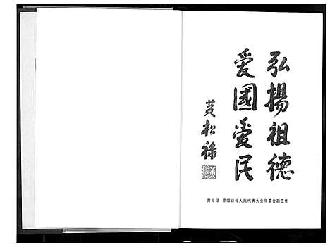 [下载][金墩安平黄氏大宗谱]福建.金墩安平黄氏大家谱_一.pdf