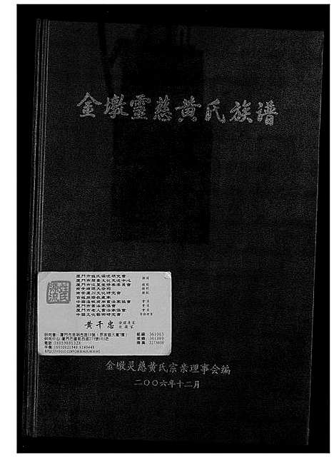 [下载][金墩灵慈黄氏族谱]福建.金墩灵慈黄氏家谱_一.pdf