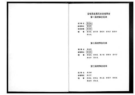 [下载][金墩灵慈黄氏族谱]福建.金墩灵慈黄氏家谱_一.pdf