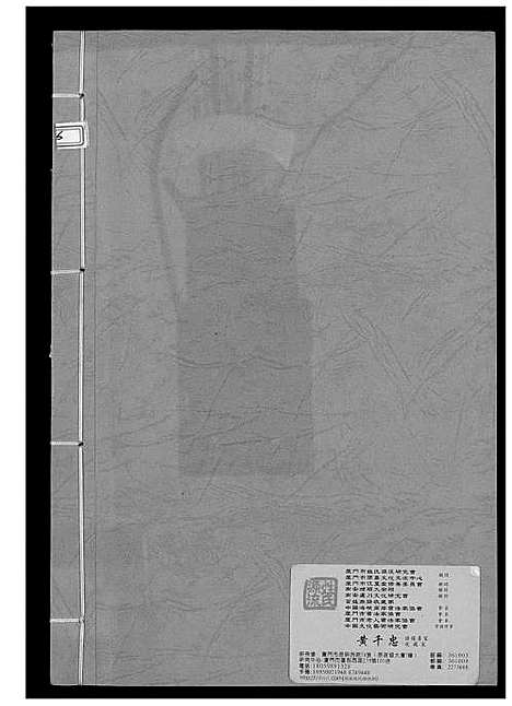 [下载][金水黄氏族谱]福建.金水黄氏家谱.pdf