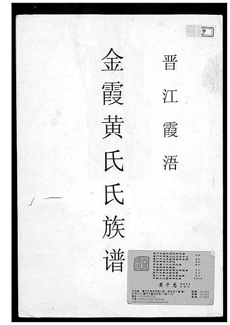 [下载][金霞黄氏族谱_晋江霞浯]福建.金霞黄氏家谱.pdf