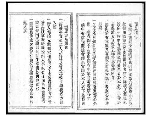 [下载][铺锦黄氏东楼房宗谱]福建.铺锦黄氏东楼房家谱.pdf