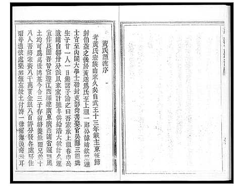 [下载][铺锦黄氏东楼房宗谱]福建.铺锦黄氏东楼房家谱.pdf