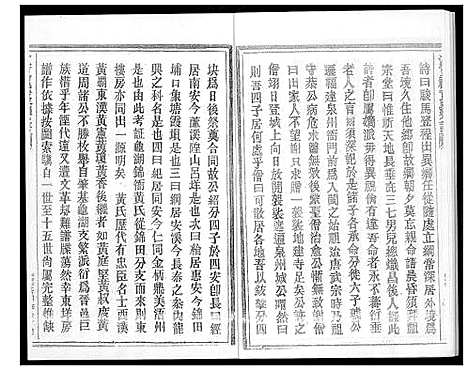 [下载][铺锦黄氏东楼房宗谱]福建.铺锦黄氏东楼房家谱.pdf