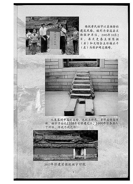 [下载][镇抚黄氏祖宇修建竣工志庆]福建.镇抚黄氏祖宇修建竣工志庆.pdf