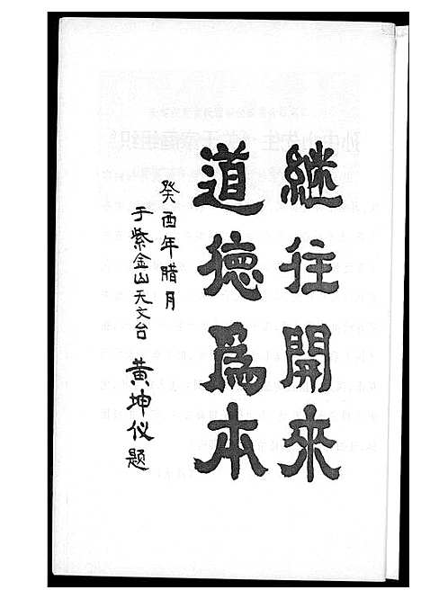 [下载][云霄江夏黄氏族谱]福建.云霄江夏黄氏家谱.pdf