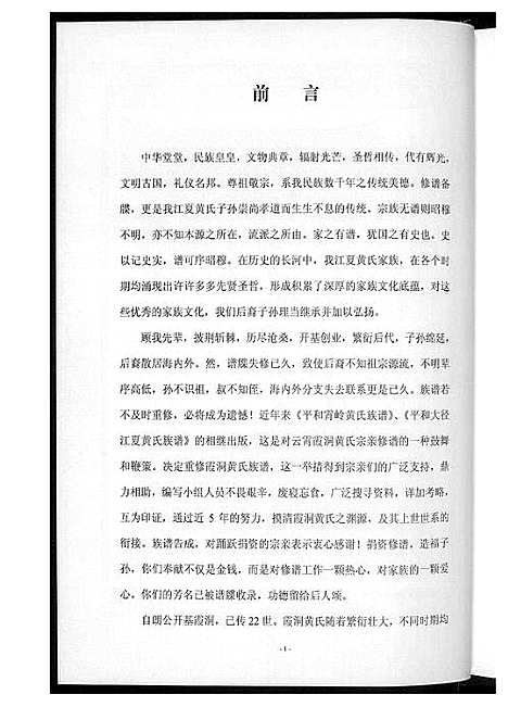 [下载][云霄霞洞黄氏族谱]福建.云霄霞洞黄氏家谱.pdf