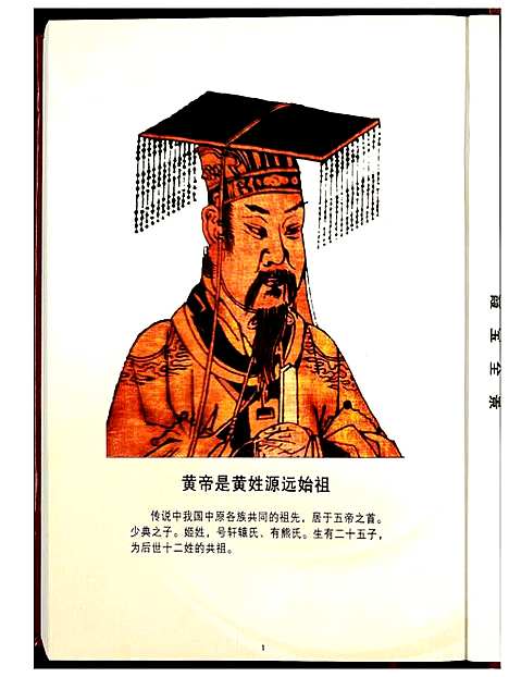 [下载][霞寳黄氏族谱]福建.霞寳黄氏家谱.pdf