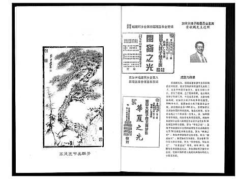 [下载][霞美黄氏族谱]福建.霞美黄氏家谱_一.pdf