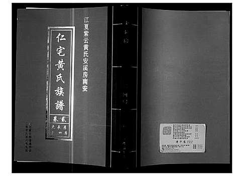 [下载][霞美黄氏族谱]福建.霞美黄氏家谱_二.pdf