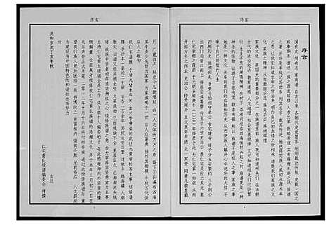 [下载][霞美黄氏族谱]福建.霞美黄氏家谱_二.pdf