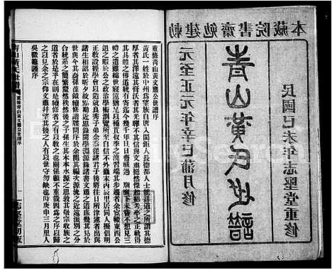 [下载][青山黄氏世谱_4卷]福建.青山黄氏世谱_一.pdf