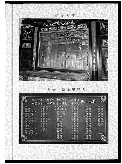 [下载][黄氏_志德公宗支谱录]福建.黄氏志德公家支谱.pdf