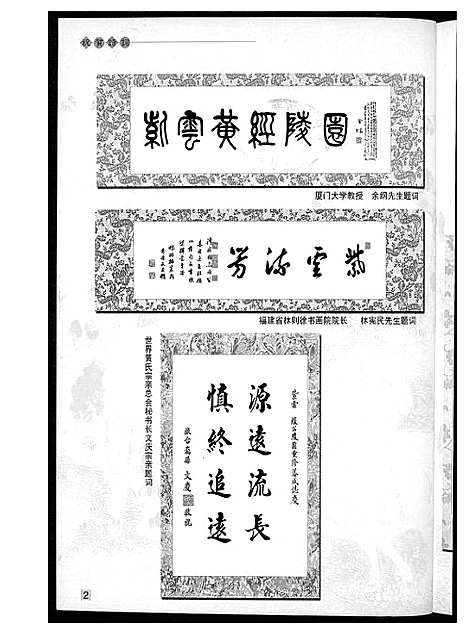 [下载][黄氏_江夏紫云南安始祖经公陵墓修建工程竣工庆典]福建.黄氏江夏紫云南安始祖_一.pdf