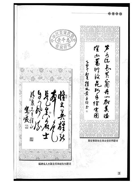 [下载][黄氏_江夏紫云南安始祖经公陵墓修建工程竣工庆典]福建.黄氏江夏紫云南安始祖_一.pdf