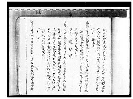 [下载][黄氏_紫云二房锦田大宗族谱]福建.黄氏紫云二房锦田大家家谱_二.pdf