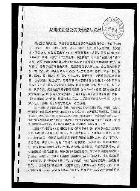 [下载][黄氏_紫云五安源流及分布]福建.黄氏紫云五安源流及分布_一.pdf