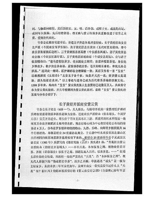 [下载][黄氏_紫云五安源流及分布]福建.黄氏紫云五安源流及分布_一.pdf