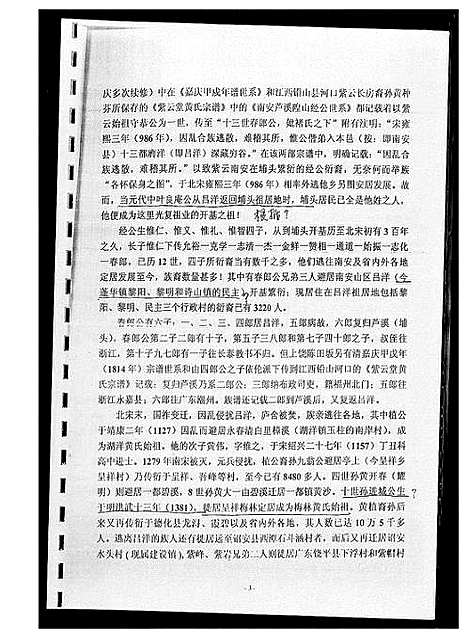 [下载][黄氏_紫云五安源流及分布]福建.黄氏紫云五安源流及分布_一.pdf