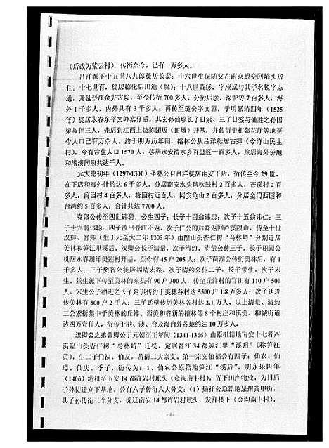 [下载][黄氏_紫云五安源流及分布]福建.黄氏紫云五安源流及分布_一.pdf