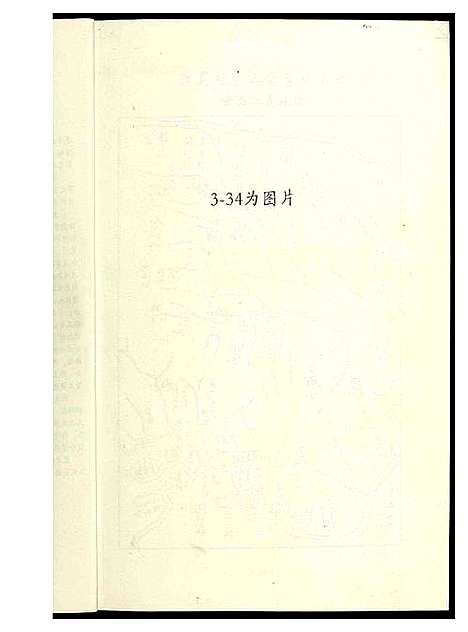 [下载][黄氏_紫云埔头族谱]福建.黄氏紫云埔头家谱_一.pdf