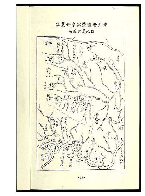 [下载][黄氏_紫云埔头族谱]福建.黄氏紫云埔头家谱_一.pdf