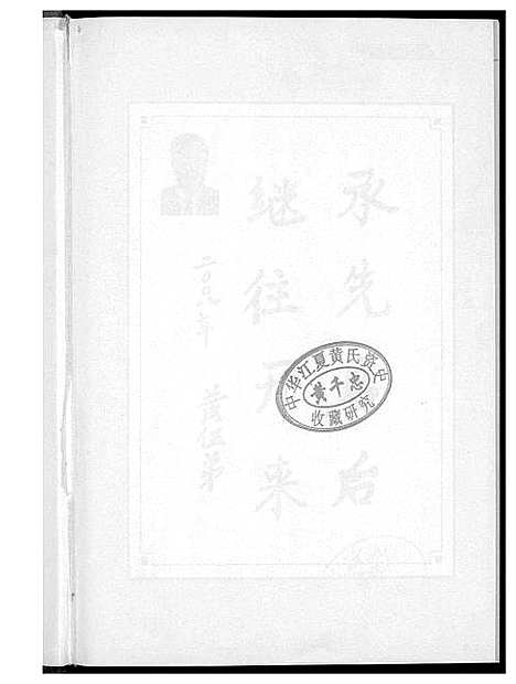 [下载][黄氏_紫云谱史初计]福建.黄氏紫云谱.pdf