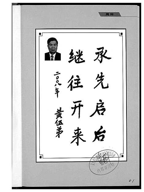 [下载][黄氏_紫云谱史初计]福建.黄氏紫云谱.pdf