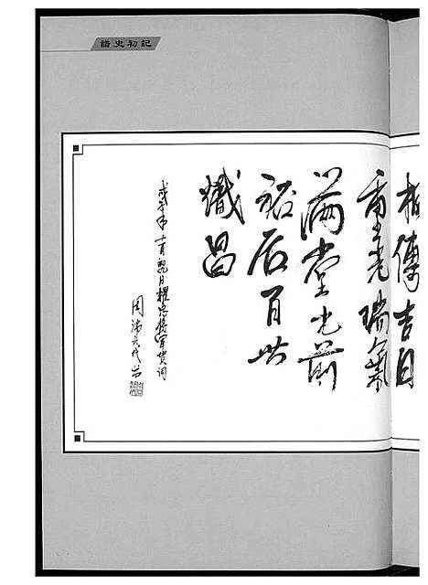 [下载][黄氏_紫云谱史初计]福建.黄氏紫云谱.pdf