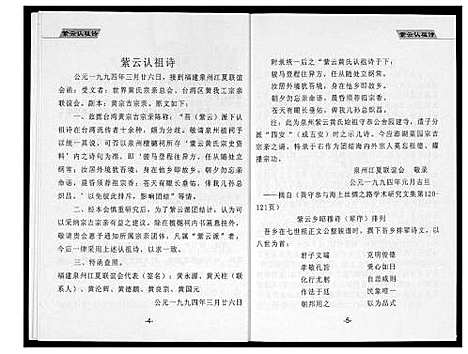 [下载][黄氏_紫云郷世系汇编_二]福建.黄氏紫云郷世系汇编_二.pdf