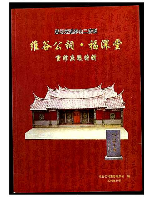 [下载][黄氏_维谷公祠]福建.黄氏维谷公祠.pdf