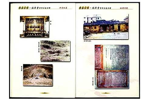 [下载][黄氏_维谷公祠]福建.黄氏维谷公祠.pdf